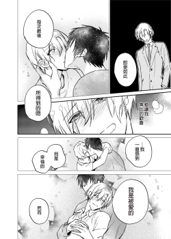 Page 25 of xxx na Boku to xxxx na Kimi Zenpen | ×××的我和××××的你 前篇