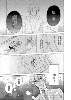 Page 26 of xxx na Boku to xxxx na Kimi Zenpen | ×××的我和××××的你 前篇