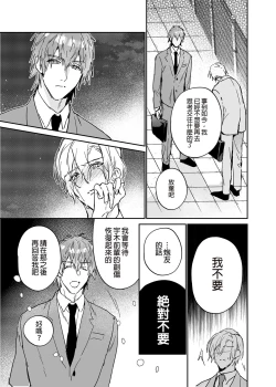 Page 30 of xxx na Boku to xxxx na Kimi Zenpen | ×××的我和××××的你 前篇