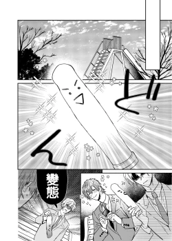 Page 33 of xxx na Boku to xxxx na Kimi Zenpen | ×××的我和××××的你 前篇