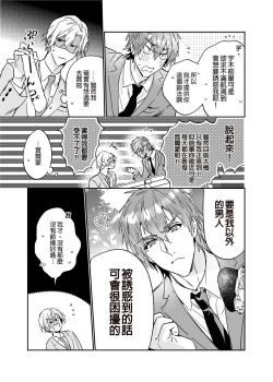 Page 34 of xxx na Boku to xxxx na Kimi Zenpen | ×××的我和××××的你 前篇