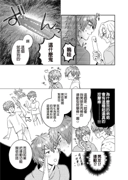 Page 38 of xxx na Boku to xxxx na Kimi Zenpen | ×××的我和××××的你 前篇