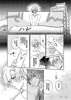 Page 40 of xxx na Boku to xxxx na Kimi Zenpen | ×××的我和××××的你 前篇
