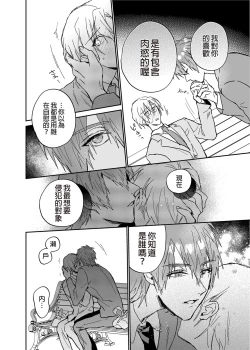Page 45 of xxx na Boku to xxxx na Kimi Zenpen | ×××的我和××××的你 前篇