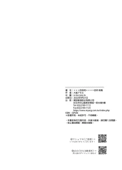 Page 51 of xxx na Boku to xxxx na Kimi Zenpen | ×××的我和××××的你 前篇