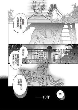 Page 9 of xxx na Boku to xxxx na Kimi Zenpen | ×××的我和××××的你 前篇