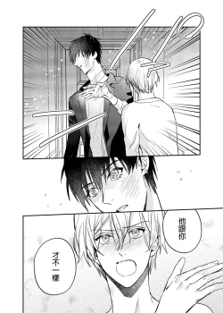 Page 20 of xxx na Boku to xxxx na Kimi Kouhen | ×××的我和××××的你 後篇