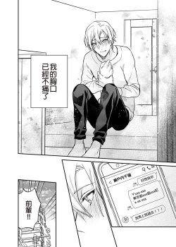 Page 22 of xxx na Boku to xxxx na Kimi Kouhen | ×××的我和××××的你 後篇