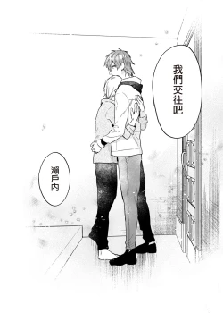 Page 24 of xxx na Boku to xxxx na Kimi Kouhen | ×××的我和××××的你 後篇