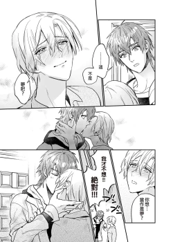 Page 25 of xxx na Boku to xxxx na Kimi Kouhen | ×××的我和××××的你 後篇