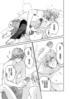 Page 29 of xxx na Boku to xxxx na Kimi Kouhen | ×××的我和××××的你 後篇
