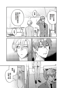 Page 35 of xxx na Boku to xxxx na Kimi Kouhen | ×××的我和××××的你 後篇