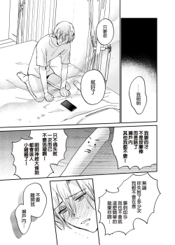 Page 43 of xxx na Boku to xxxx na Kimi Kouhen | ×××的我和××××的你 後篇