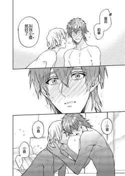 Page 56 of xxx na Boku to xxxx na Kimi Kouhen | ×××的我和××××的你 後篇