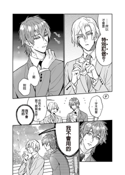 Page 5 of xxx na Boku to xxxx na Kimi Kouhen | ×××的我和××××的你 後篇