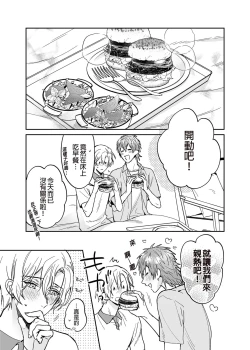 Page 61 of xxx na Boku to xxxx na Kimi Kouhen | ×××的我和××××的你 後篇