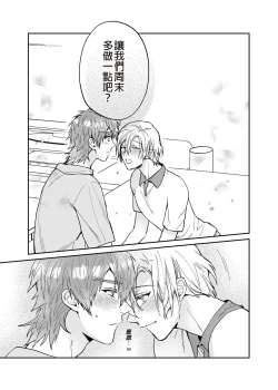 Page 65 of xxx na Boku to xxxx na Kimi Kouhen | ×××的我和××××的你 後篇