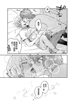 Page 67 of xxx na Boku to xxxx na Kimi Kouhen | ×××的我和××××的你 後篇