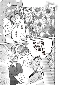 Page 69 of xxx na Boku to xxxx na Kimi Kouhen | ×××的我和××××的你 後篇