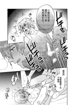 Page 75 of xxx na Boku to xxxx na Kimi Kouhen | ×××的我和××××的你 後篇