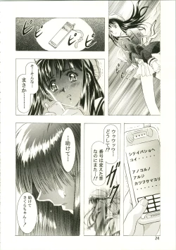 Page 24 of Sakura Ame II