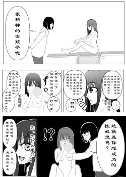 Page 24 of TS o Suru. Seidorei ni Naru.