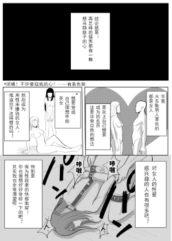 Page 2 of TS o Suru. Seidorei ni Naru.