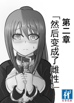 Page 32 of TS o Suru. Seidorei ni Naru.