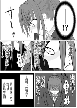 Page 44 of TS o Suru. Seidorei ni Naru.