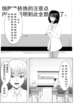 Page 4 of TS o Suru. Seidorei ni Naru.