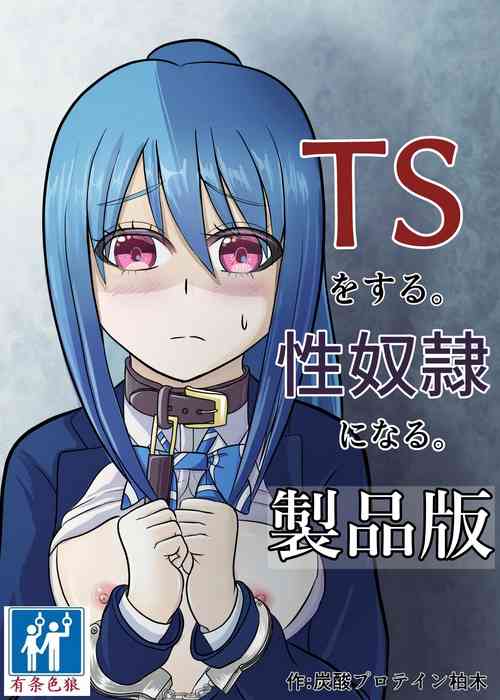 Download TS o Suru. Seidorei ni Naru.