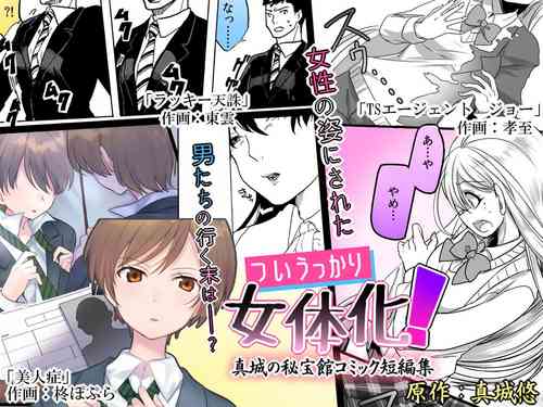 [Mashiro no Hihoukan (Various)] Tsui Ukkari Nyotaika! [English] [Blavatsky Project] [Digital]