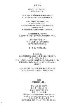 Page 29 of Shinsa Kairou