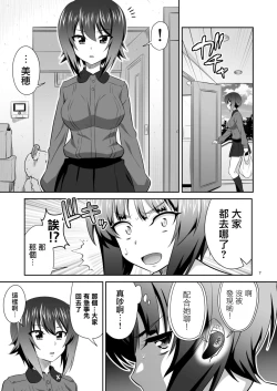 Page 7 of ツリ目道3（Chinese）