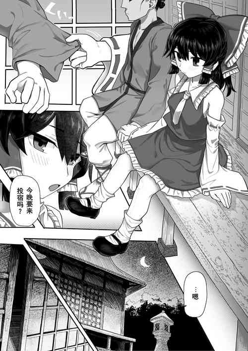 [Hakonnbu] Reimu (Touhou Project) [Chinese]