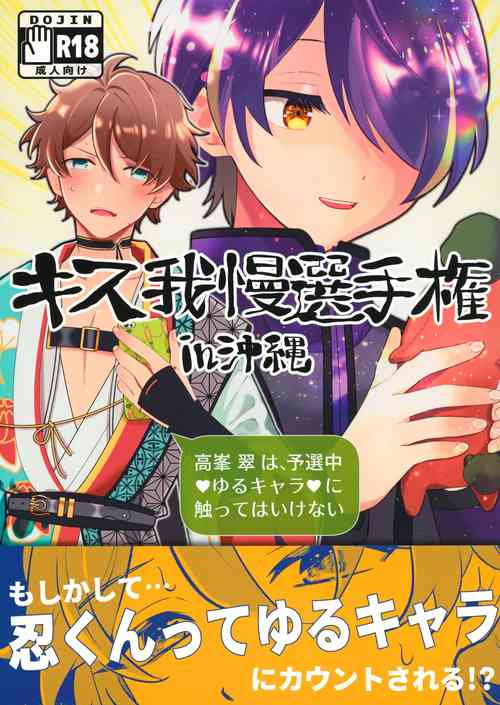 Download Kiss Gaman Senshuuken in Okinawa