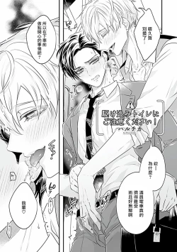 Page 129 of Uke o Bishobisho ni Shitai BL | 湿身BL