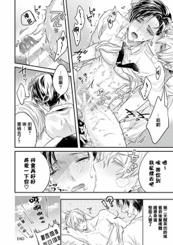 Page 144 of Uke o Bishobisho ni Shitai BL | 湿身BL