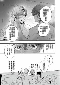Page 28 of Uke o Bishobisho ni Shitai BL | 湿身BL