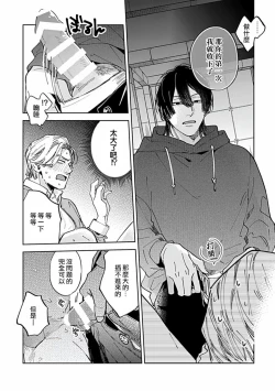 Page 47 of Uke o Bishobisho ni Shitai BL | 湿身BL