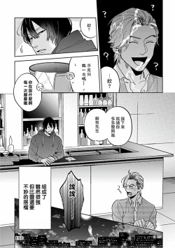 Page 54 of Uke o Bishobisho ni Shitai BL | 湿身BL