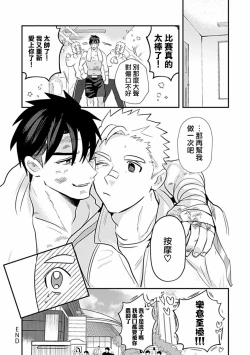Page 82 of Uke o Bishobisho ni Shitai BL | 湿身BL