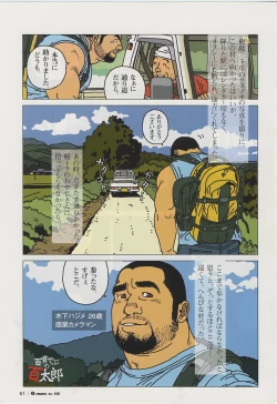 Page 1 of Hyakukan Debu no Momotarou