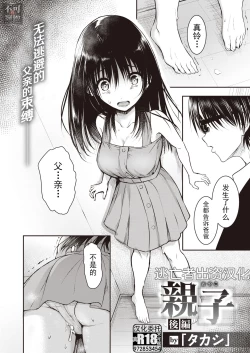 Page 30 of 親子 前編+後篇