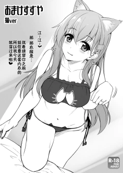 Page 34 of Suzuya nari no Kanbyou dashi! Plus Alpha Omakebon Soushuuhen 1