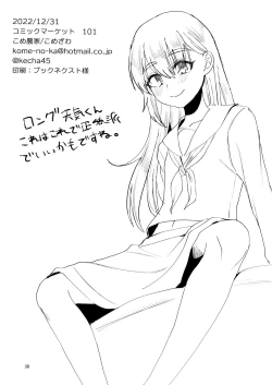 Page 29 of Otaku ni Yasashi Benki-kun. Chuu