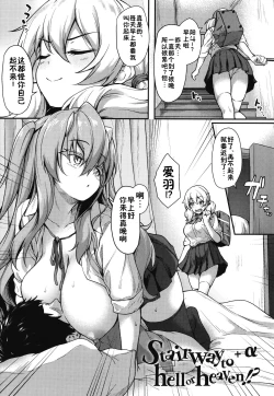 Page 1 of Stairway to hell or heaven!? +α