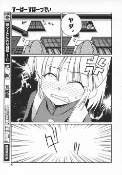 Page 96 of COMIC MEGAPLUS 2003-11 Vol.01