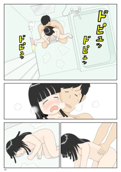 Page 29 of InCha Mei o Azukaru