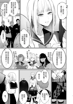Page 7 of Kannagi Ochiru ─ Youbarai JK × Doukyuusei Inma no Mesuochi Keiyaku ─